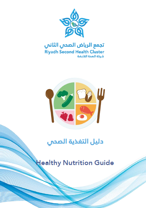 HEM1.25.0001729 Healthy Nutrition Guide.pdf